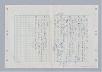 主要名稱：國台對照活用辭典印製手稿/副題名：ㄌㄨ~ㄍㄡˋ圖檔，第38張，共144張