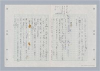 主要名稱：國台對照活用辭典印製手稿/副題名：ㄌㄨ~ㄍㄡˋ圖檔，第41張，共144張