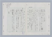 主要名稱：國台對照活用辭典印製手稿/副題名：ㄌㄨ~ㄍㄡˋ圖檔，第56張，共144張