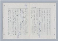 主要名稱：國台對照活用辭典印製手稿/副題名：ㄌㄨ~ㄍㄡˋ圖檔，第59張，共144張