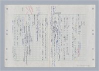 主要名稱：國台對照活用辭典印製手稿/副題名：ㄌㄨ~ㄍㄡˋ圖檔，第73張，共144張