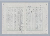 主要名稱：國台對照活用辭典印製手稿/副題名：ㄌㄨ~ㄍㄡˋ圖檔，第121張，共144張