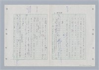 主要名稱：國台對照活用辭典印製手稿/副題名：ㄌㄨ~ㄍㄡˋ圖檔，第137張，共144張