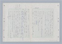 主要名稱：國台對照活用辭典印製手稿/副題名：ㄌㄨ~ㄍㄡˋ圖檔，第138張，共144張