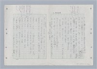 主要名稱：國台對照活用辭典印製手稿/副題名：ㄌㄨ~ㄍㄡˋ圖檔，第139張，共144張