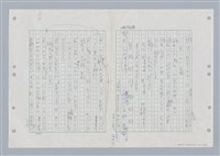 主要名稱：國台對照活用辭典印製手稿/副題名：ㄍㄢ~ㄍㄨㄥˋ圖檔，第14張，共160張