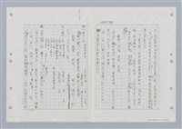 主要名稱：國台對照活用辭典印製手稿/副題名：ㄏㄚ~ ㄏㄨˋ圖檔，第13張，共119張