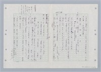 主要名稱：國台對照活用辭典印製手稿/副題名：ㄏㄚ~ ㄏㄨˋ圖檔，第18張，共119張