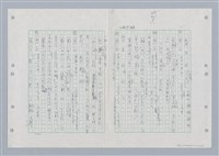 主要名稱：國台對照活用辭典印製手稿/副題名：ㄏㄚ~ ㄏㄨˋ圖檔，第23張，共119張