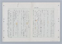 主要名稱：國台對照活用辭典印製手稿/副題名：ㄏㄚ~ ㄏㄨˋ圖檔，第34張，共119張