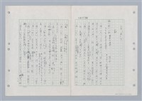 主要名稱：國台對照活用辭典印製手稿/副題名：ㄏㄚ~ ㄏㄨˋ圖檔，第36張，共119張