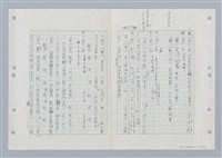 主要名稱：國台對照活用辭典印製手稿/副題名：ㄏㄚ~ ㄏㄨˋ圖檔，第38張，共119張