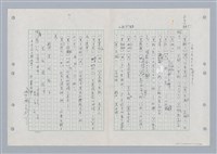 主要名稱：國台對照活用辭典印製手稿/副題名：ㄏㄚ~ ㄏㄨˋ圖檔，第43張，共119張