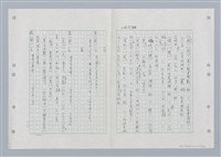 主要名稱：國台對照活用辭典印製手稿/副題名：ㄏㄚ~ ㄏㄨˋ圖檔，第44張，共119張