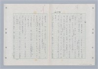 主要名稱：國台對照活用辭典印製手稿/副題名：ㄏㄚ~ ㄏㄨˋ圖檔，第50張，共119張