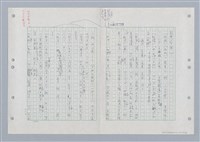 主要名稱：國台對照活用辭典印製手稿/副題名：ㄏㄚ~ ㄏㄨˋ圖檔，第53張，共119張