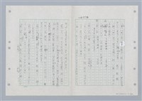 主要名稱：國台對照活用辭典印製手稿/副題名：ㄏㄚ~ ㄏㄨˋ圖檔，第58張，共119張