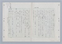 主要名稱：國台對照活用辭典印製手稿/副題名：ㄏㄚ~ ㄏㄨˋ圖檔，第59張，共119張