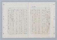 主要名稱：國台對照活用辭典印製手稿/副題名：ㄏㄚ~ ㄏㄨˋ圖檔，第62張，共119張