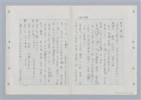 主要名稱：國台對照活用辭典印製手稿/副題名：ㄏㄚ~ ㄏㄨˋ圖檔，第75張，共119張