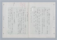 主要名稱：國台對照活用辭典印製手稿/副題名：ㄏㄚ~ ㄏㄨˋ圖檔，第97張，共119張