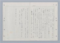 主要名稱：國台對照活用辭典印製手稿/副題名：ㄏㄚ~ ㄏㄨˋ圖檔，第107張，共119張