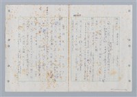 主要名稱：國台對照活用辭典印製手稿/副題名：ㄏㄚ~ ㄏㄨˋ圖檔，第108張，共119張