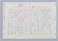 主要名稱：國台對照活用辭典印製手稿/副題名：ㄏㄚ~ ㄏㄨˋ圖檔，第110張，共119張