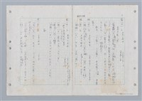 主要名稱：國台對照活用辭典印製手稿/副題名：ㄏㄚ~ ㄏㄨˋ圖檔，第113張，共119張