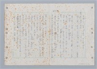 主要名稱：國台對照活用辭典印製手稿/副題名：ㄏㄚ~ ㄏㄨˋ圖檔，第119張，共119張