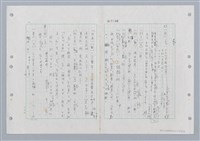 主要名稱：國台對照活用辭典印製手稿/副題名：ㄏㄨˋ~ㄏㄨㄥˋ圖檔，第9張，共112張