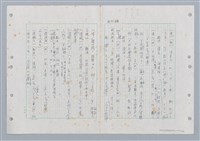 主要名稱：國台對照活用辭典印製手稿/副題名：ㄏㄨˋ~ㄏㄨㄥˋ圖檔，第11張，共112張