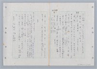 主要名稱：國台對照活用辭典印製手稿/副題名：ㄏㄨˋ~ㄏㄨㄥˋ圖檔，第24張，共112張