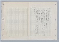 主要名稱：國台對照活用辭典印製手稿/副題名：ㄏㄨˋ~ㄏㄨㄥˋ圖檔，第110張，共112張