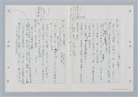 主要名稱：國台對照活用辭典印製手稿/副題名：ㄐ一~ㄐ一ㄢ圖檔，第5張，共186張