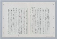 主要名稱：國台對照活用辭典印製手稿/副題名：ㄐ一~ㄐ一ㄢ圖檔，第30張，共186張
