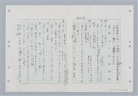 主要名稱：國台對照活用辭典印製手稿/副題名：ㄐ一~ㄐ一ㄢ圖檔，第32張，共186張