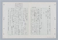 主要名稱：國台對照活用辭典印製手稿/副題名：ㄐ一~ㄐ一ㄢ圖檔，第33張，共186張