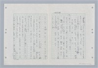 主要名稱：國台對照活用辭典印製手稿/副題名：ㄐ一~ㄐ一ㄢ圖檔，第46張，共186張