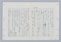 主要名稱：國台對照活用辭典印製手稿/副題名：ㄐ一~ㄐ一ㄢ圖檔，第47張，共186張