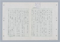 主要名稱：國台對照活用辭典印製手稿/副題名：ㄐ一~ㄐ一ㄢ圖檔，第65張，共186張