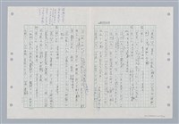 主要名稱：國台對照活用辭典印製手稿/副題名：ㄐ一~ㄐ一ㄢ圖檔，第67張，共186張