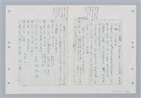 主要名稱：國台對照活用辭典印製手稿/副題名：ㄐ一~ㄐ一ㄢ圖檔，第75張，共186張
