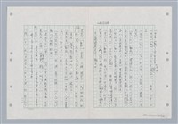主要名稱：國台對照活用辭典印製手稿/副題名：ㄐ一~ㄐ一ㄢ圖檔，第79張，共186張