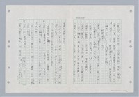 主要名稱：國台對照活用辭典印製手稿/副題名：ㄐ一~ㄐ一ㄢ圖檔，第81張，共186張