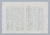 主要名稱：國台對照活用辭典印製手稿/副題名：ㄐ一~ㄐ一ㄢ圖檔，第82張，共186張