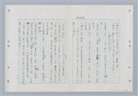 主要名稱：國台對照活用辭典印製手稿/副題名：ㄐ一~ㄐ一ㄢ圖檔，第103張，共186張