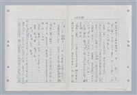 主要名稱：國台對照活用辭典印製手稿/副題名：ㄐ一~ㄐ一ㄢ圖檔，第112張，共186張
