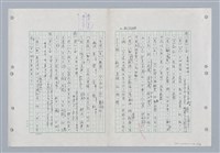 主要名稱：國台對照活用辭典印製手稿/副題名：ㄐ一~ㄐ一ㄢ圖檔，第114張，共186張