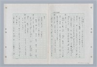 主要名稱：國台對照活用辭典印製手稿/副題名：ㄐ一~ㄐ一ㄢ圖檔，第116張，共186張